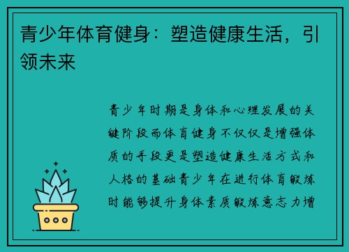青少年体育健身：塑造健康生活，引领未来