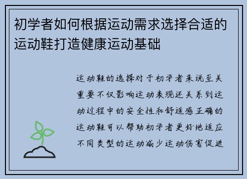 初学者如何根据运动需求选择合适的运动鞋打造健康运动基础